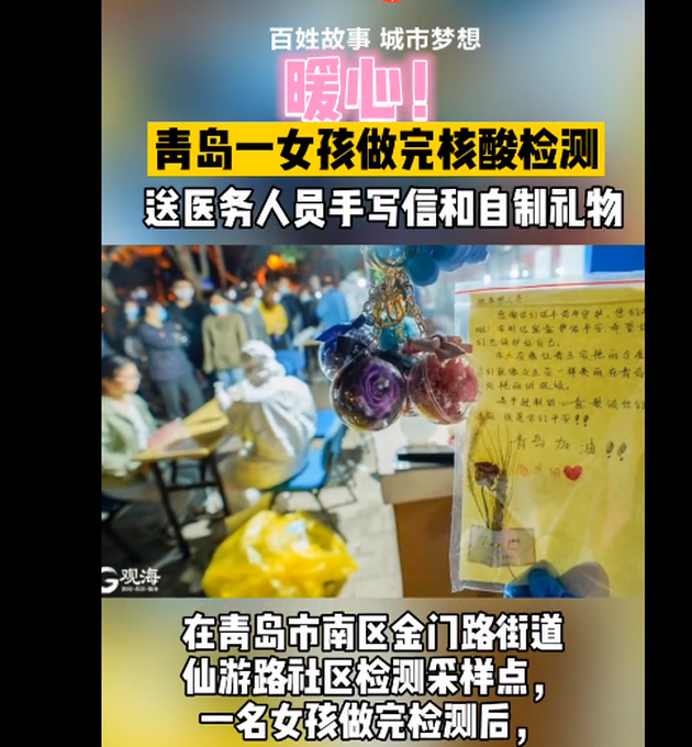 推荐|青岛一女孩测完核酸给医护留下手写信，网友：爱心满满，情意无限