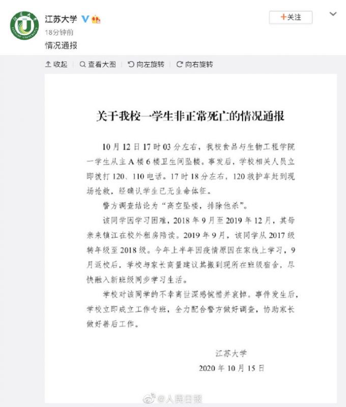 热点|江苏大学通报学生坠楼身亡事件，称警方调查结论为“高空坠楼，排除他杀”