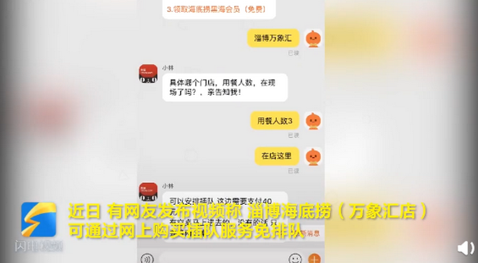 海底捞|海底捞否认排号花钱可插队遭打脸，中消协点名海底捞排队乱象