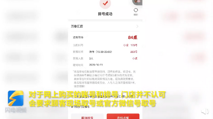 海底捞|海底捞否认排号花钱可插队遭打脸，中消协点名海底捞排队乱象