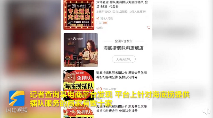 海底捞|海底捞否认排号花钱可插队遭打脸，中消协点名海底捞排队乱象