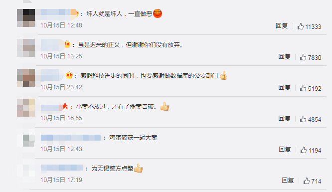 |无锡破获19年前抢劫强奸单身女性案：作案手法凶残，致2人死亡