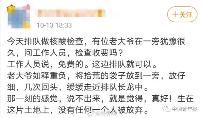 |青岛核酸检测一幕获网友点赞，突然就热泪盈眶了