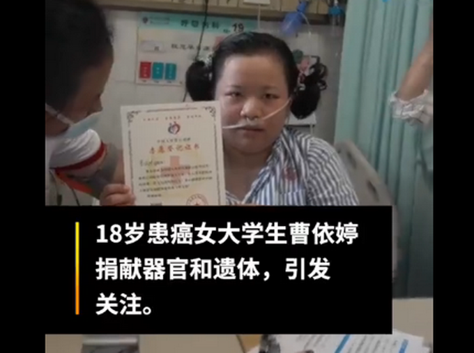 |18岁女大学生捐献遗体，母亲发声，网友哭了