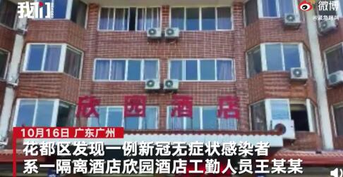 |广州花都无症状感染者发声，曾在隔离酒店接待过入境人员，送过快递