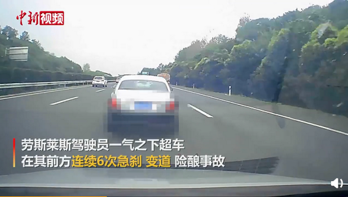 推荐|“他赔不起，该让我”劳斯莱斯占应急车道后恶意别车，车主被行拘15日
