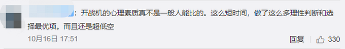 |战机遭鸟撞击，飞行员规避居民区后跳伞，网友：37秒的冷静判断，真牛