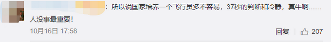 |战机遭鸟撞击，飞行员规避居民区后跳伞，网友：37秒的冷静判断，真牛
