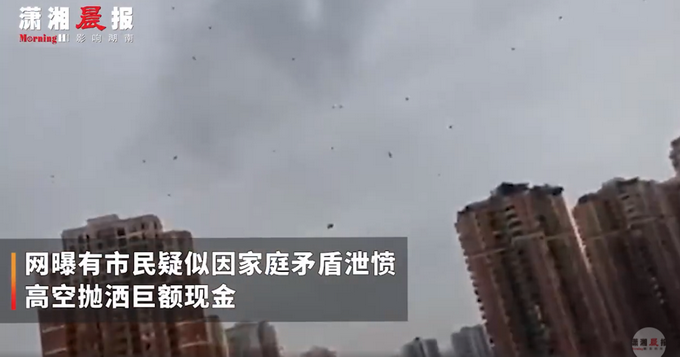 |重庆一市民疑因泄愤高空抛洒巨额现金，警方已介入