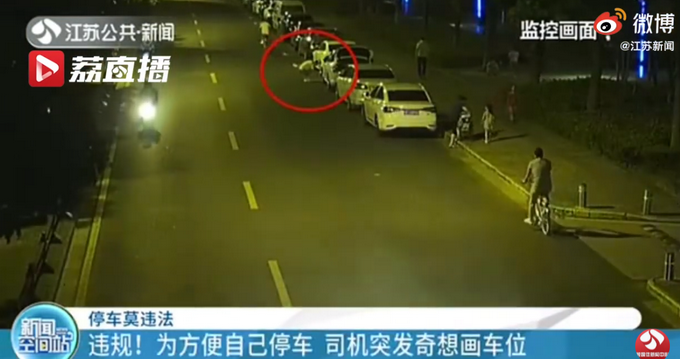 |路边停车位满了，苏州一司机动手给自己画了一个