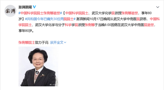 推荐|中国科学院院士张俐娜逝世，共和国今年已痛失30位院士