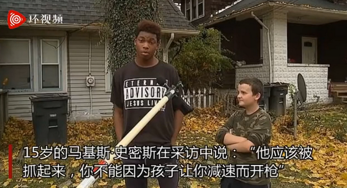 |美国一男子下车向街边打篮球孩子开枪，因被喊：开慢点