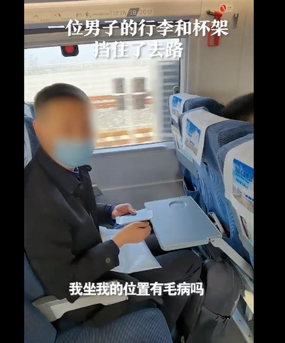推荐|男子高铁上不给内侧座位旅客让行，反问：我有义务为你服务吗？