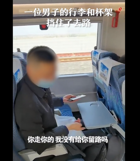 推荐|男子高铁上不给内侧座位旅客让行，反问：我有义务为你服务吗？