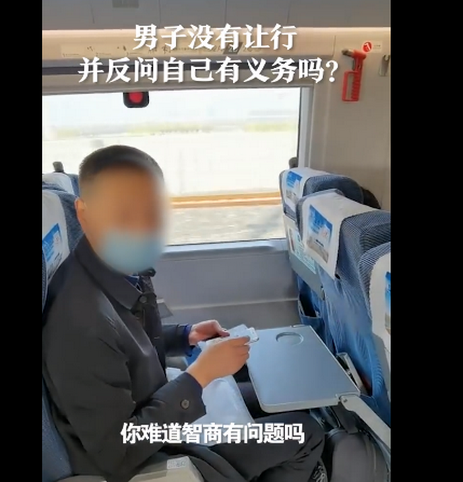 推荐|男子高铁上不给内侧座位旅客让行，反问：我有义务为你服务吗？