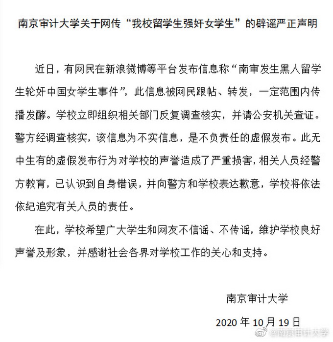 |网传“南京高校留学生强奸中国女学生”？校方辟谣