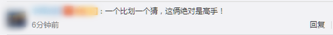 |司机遇险暗打手势，收费员秒懂报警，网友：我可能就想到凑成666