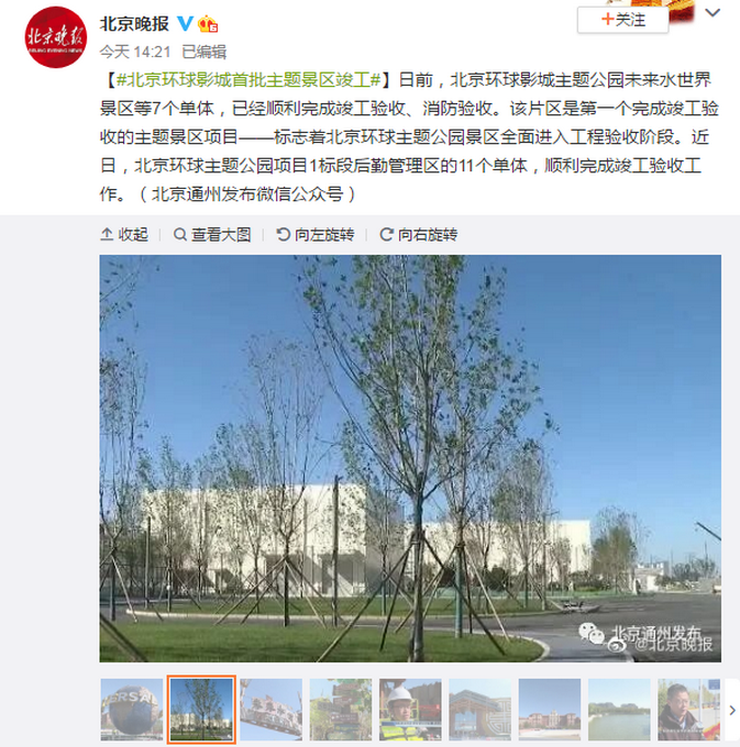 热点|北京环球影城首批主题景区竣工，预计明年5月正式开园
