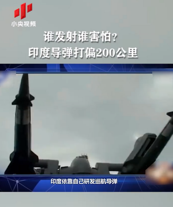 热点|谁发射谁害怕？印度导弹打偏200公里