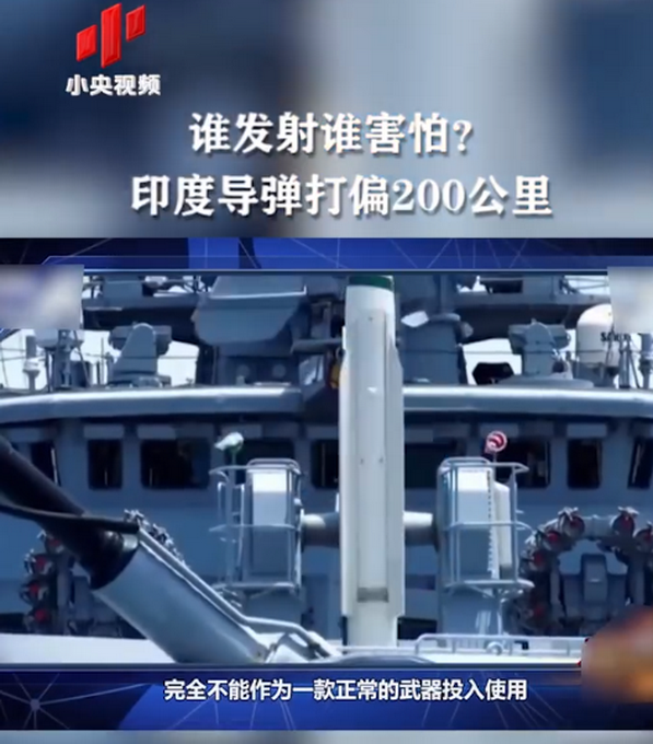 热点|谁发射谁害怕？印度导弹打偏200公里