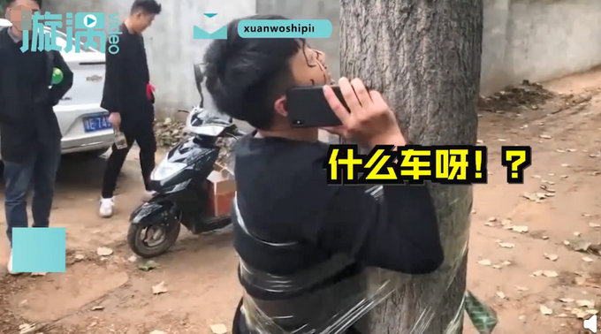 热点|河南一新郎被婚闹朋友绑树上，竟当场和客户淡定打电话聊业务