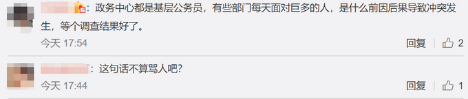 热点|网曝湖南一政务中心办事员辱骂群众，县医保局：正在调查处理