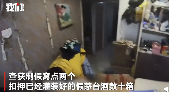 热点|茅台制假窝点用丝袜过滤，现场卫生不堪入目！网友：有内味儿了