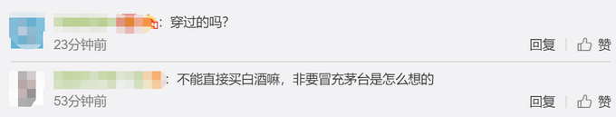 热点|茅台制假窝点用丝袜过滤，现场卫生不堪入目！网友：有内味儿了