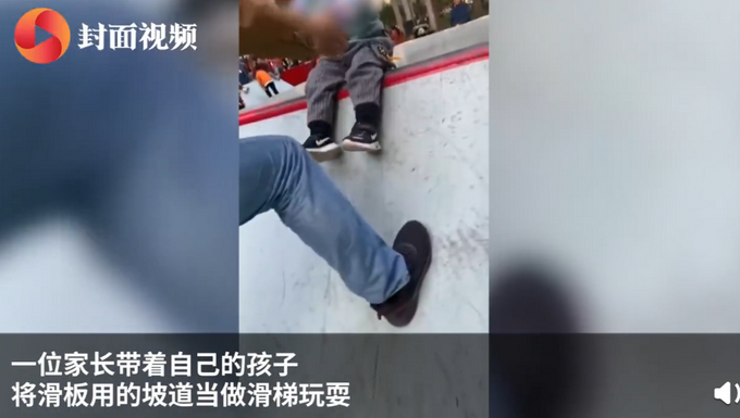 热点|父亲把滑板用的坡道当滑梯带孩子耍，被劝说后怒怼：你打110啊