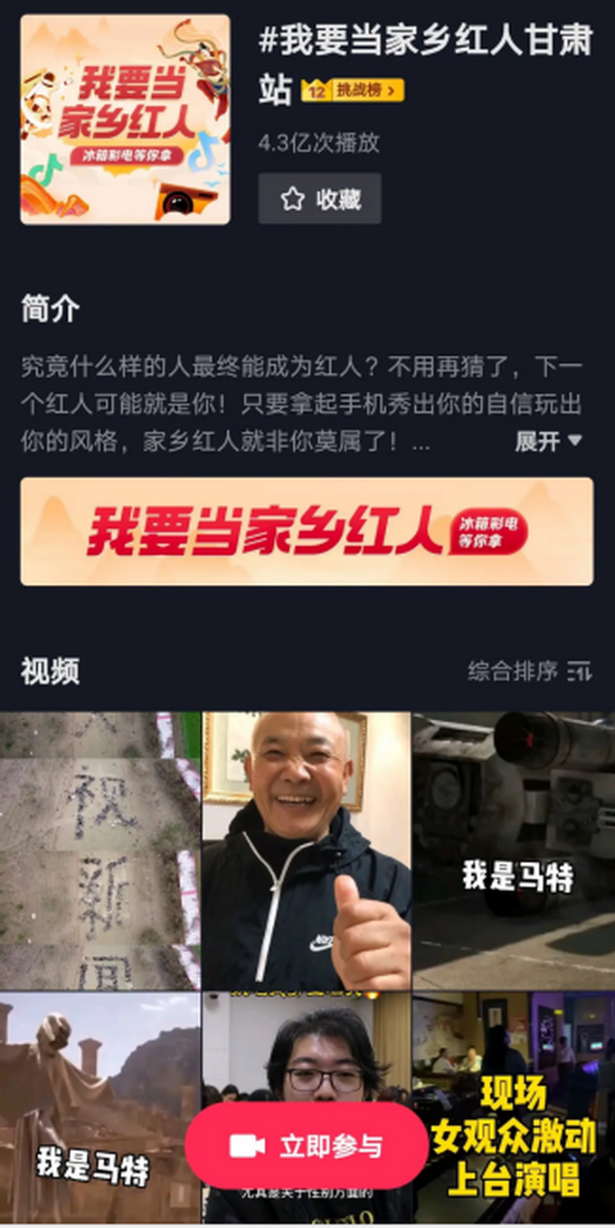 |“我要当家乡红人”甘肃站荣耀揭榜