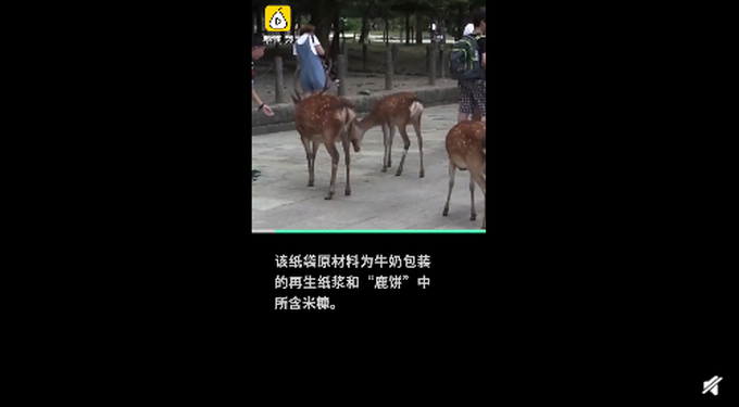 热点|日企推出奈良鹿可食用纸袋，网友：好有心，细节满满