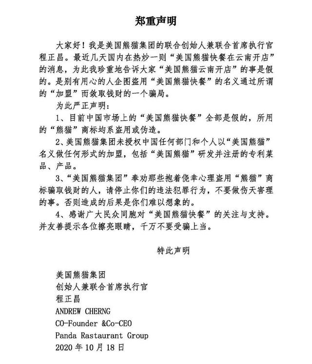 热点|美国熊猫快餐创始人称中国门店为山寨，“中国代理商”难觅踪迹