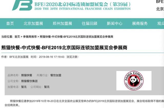 热点|美国熊猫快餐创始人称中国门店为山寨，“中国代理商”难觅踪迹