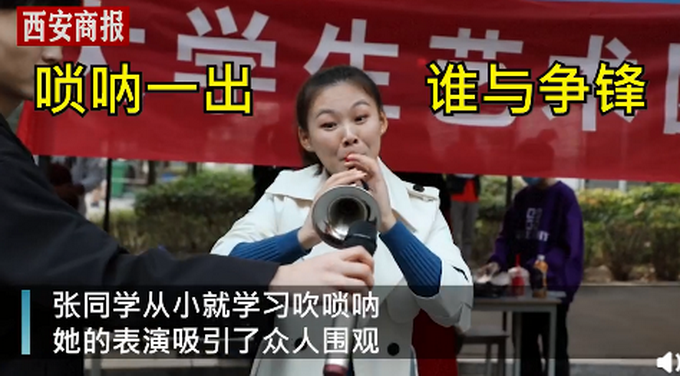 热点|高校社团招新唢呐气场碾压全场，网友：唢呐一出，谁与争锋！