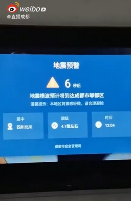 热点|四川绵阳4.6级地震，成都电视弹出地震预警，网友：太及时了！