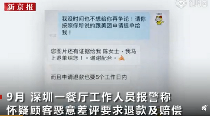 热点|自作聪明！女子点外卖恶意差评获利上千元，声称吃了东西后不舒服
