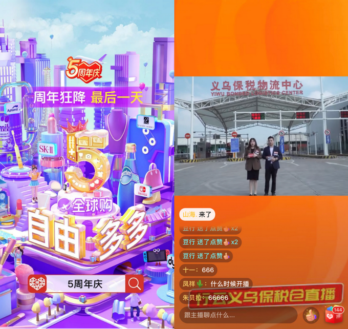 |拼多多“保税仓直播”再落义乌综保区，带动平台进口商品销售额暴涨150%