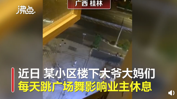 推荐|小区楼下跳广场舞扰民，业主放大悲咒对抗 居民回应：多次沟通无效