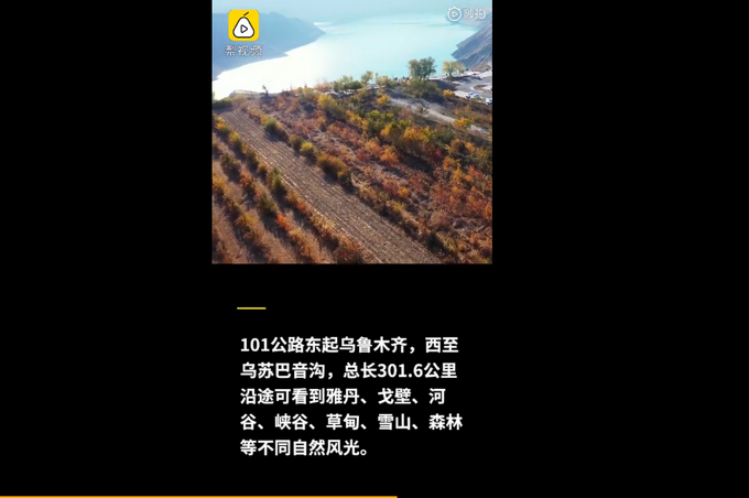 热点|新疆101公路沿途可见近10种景致，网友：好美！值得一去再去