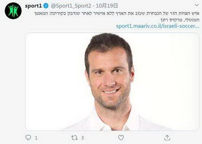 |奥地利奥运名将新冠阳性后坐飞机逃走，以色列足球队愤怒喊话