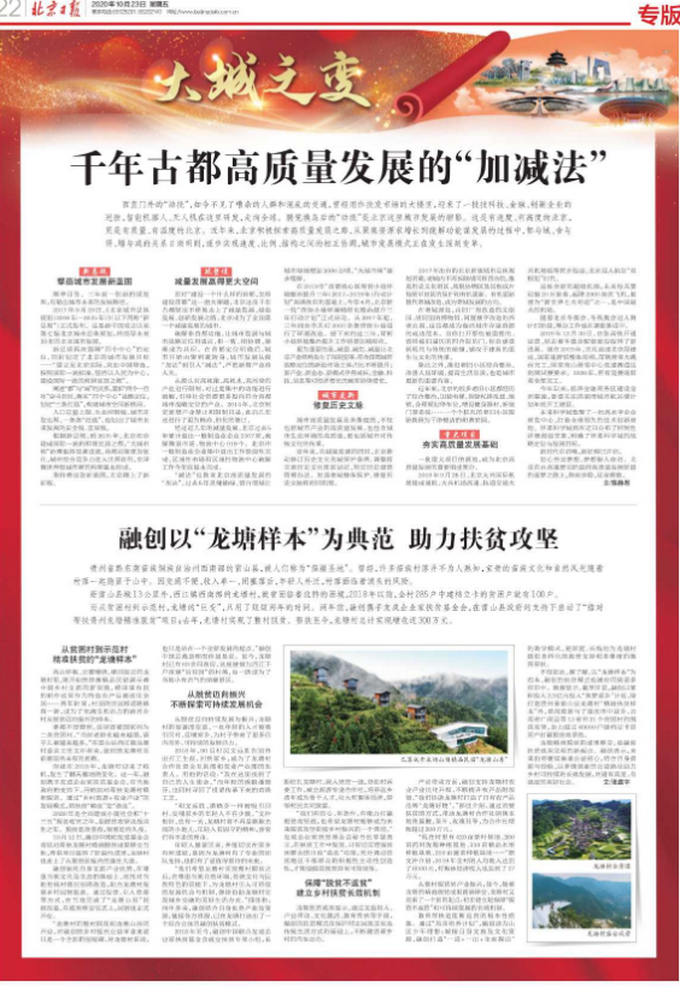 |融创以“龙塘样本”为典范 助力扶贫攻坚