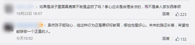 |小学生拔标本鹿角给爷爷补身体，网友评论三观很正，你怎么看？