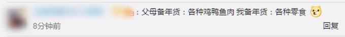 |当代年轻人备“年货”消费新方式出炉，“我和我妈备年货的区别”引热议