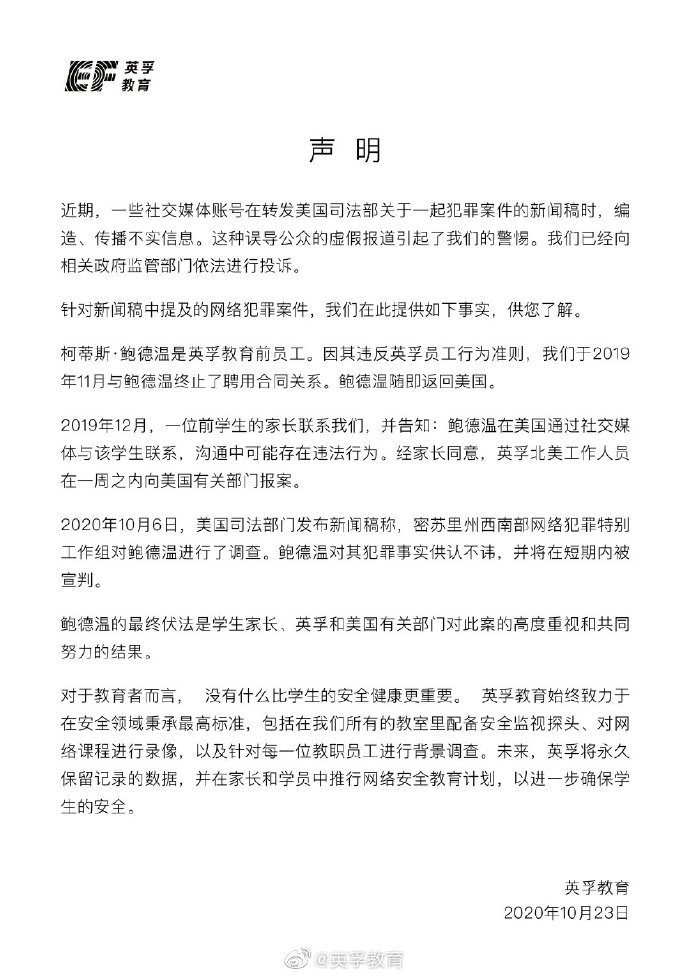 狼外教|又见“狼”外教？英孚教育回应前外教性勒索未成年