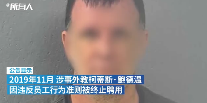 狼外教|又见“狼”外教？英孚教育回应前外教性勒索未成年