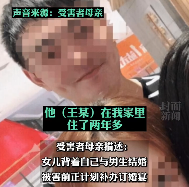 杀妻案|南昌杀妻抛尸案死者母亲发声：最开始就不同意，女儿瞒着我领证