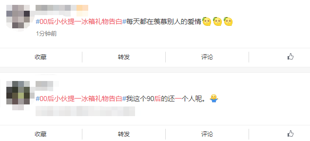 |出其不意！00后小伙提一冰箱礼物告白，网友：90后还是单身