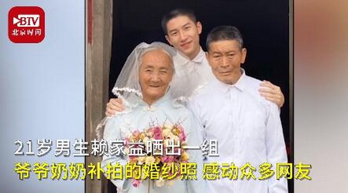 热点|孙子借新娘头纱为爷爷奶奶拍婚纱照，还准备寒假带他们去天安门看升旗
