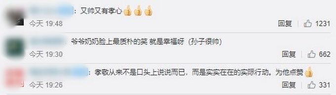 热点|孙子借新娘头纱为爷爷奶奶拍婚纱照，还准备寒假带他们去天安门看升旗