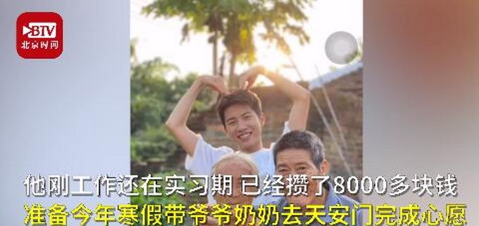 热点|孙子借新娘头纱为爷爷奶奶拍婚纱照，还准备寒假带他们去天安门看升旗